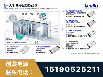 平度-大储-开关电源解决方案