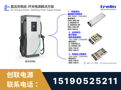 平度-直流充电桩-开关电源解决方案
