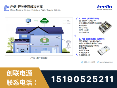 平度-户储-开关电源解决方案